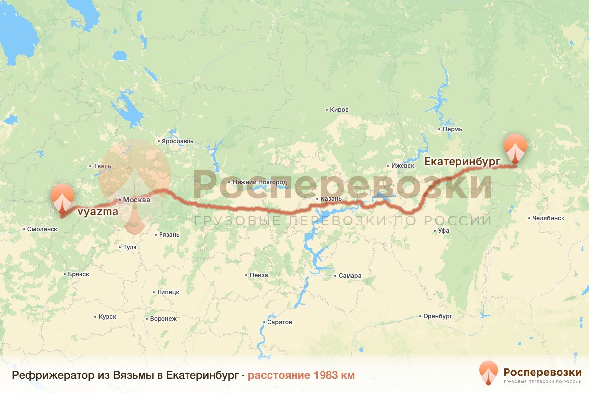 Рефрижератор Вязьма Екатеринбург