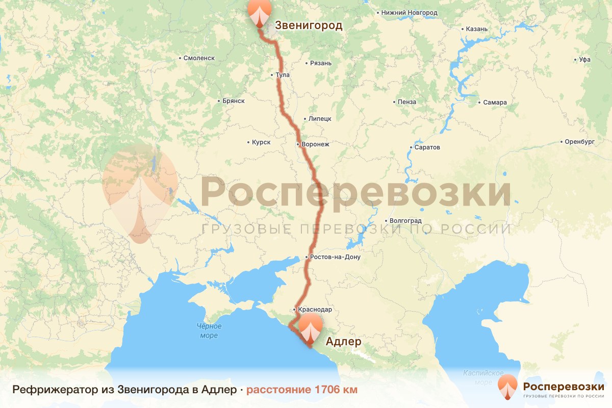 Рефрижератор Звенигород Адлер