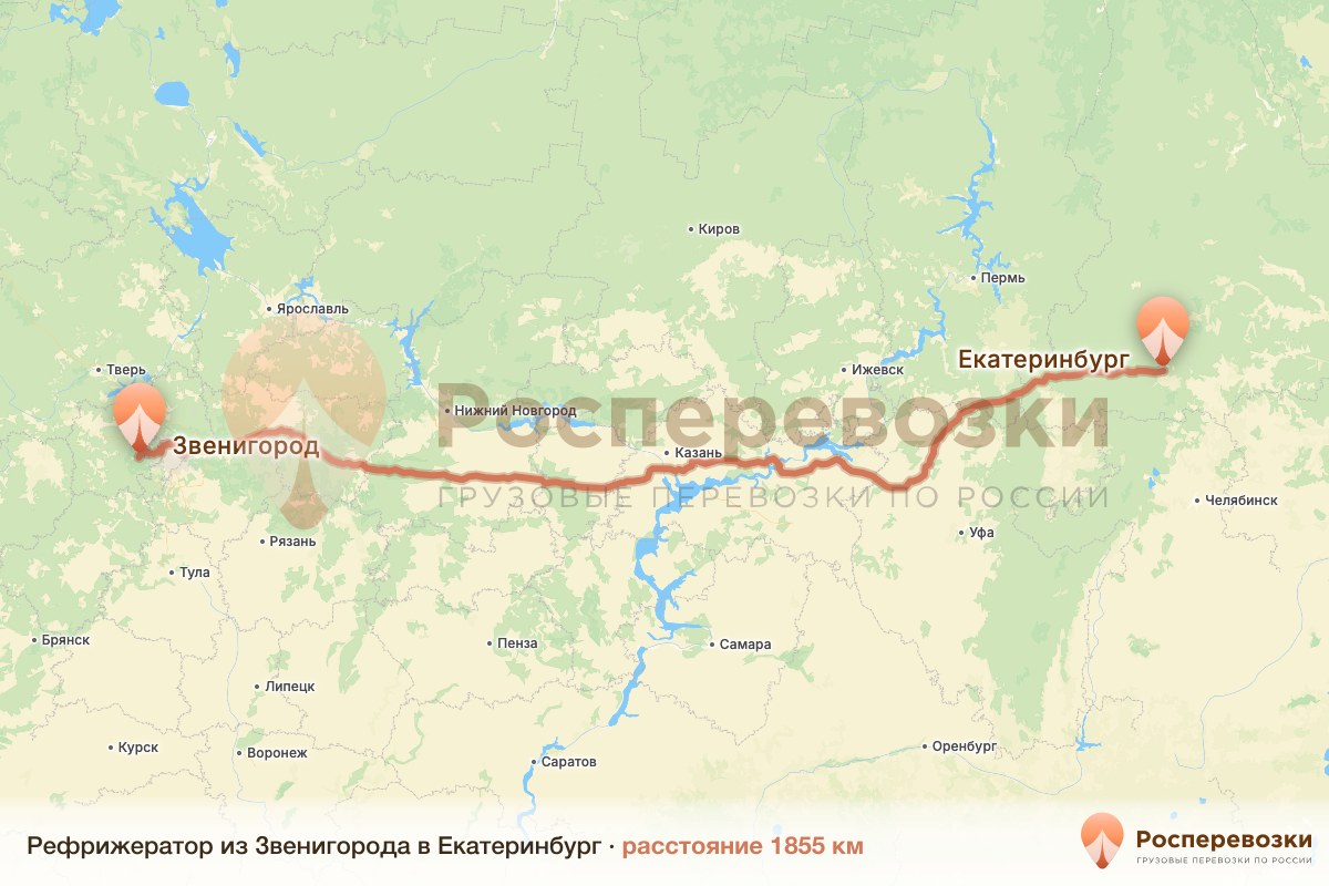 Рефрижератор Звенигород Екатеринбург