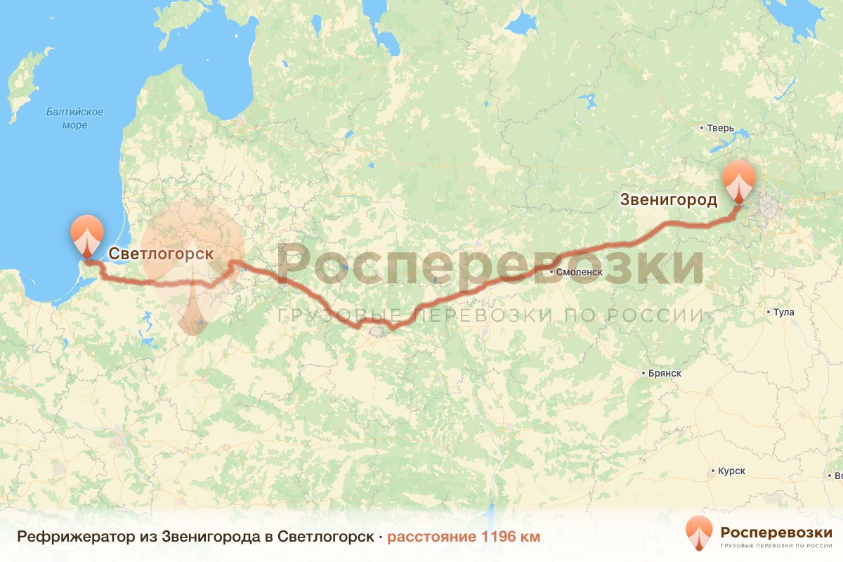Рефрижератор Звенигород Светлогорск